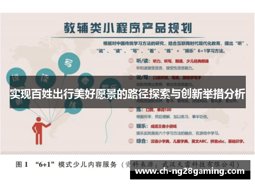 实现百姓出行美好愿景的路径探索与创新举措分析