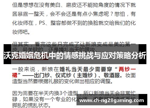 沃克婚姻危机中的情感挑战与应对策略分析