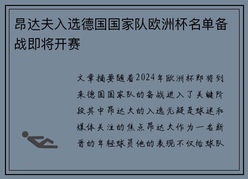 昂达夫入选德国国家队欧洲杯名单备战即将开赛