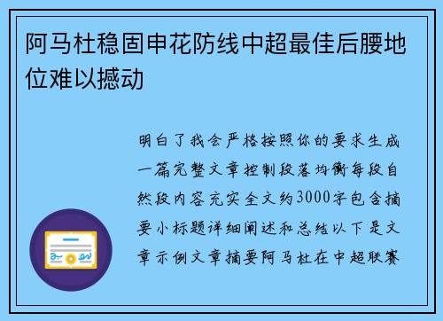 阿马杜稳固申花防线中超最佳后腰地位难以撼动