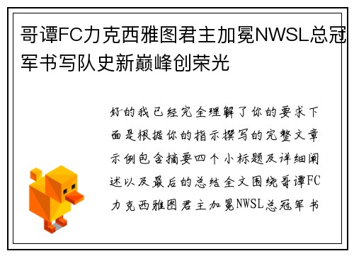 哥谭FC力克西雅图君主加冕NWSL总冠军书写队史新巅峰创荣光 哥谭FC力克西雅图君主加冕NWSL总冠军书写队史新巅峰创荣光