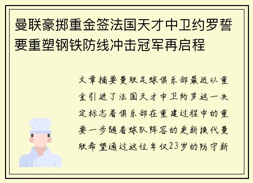 曼联豪掷重金签法国天才中卫约罗誓要重塑钢铁防线冲击冠军再启程