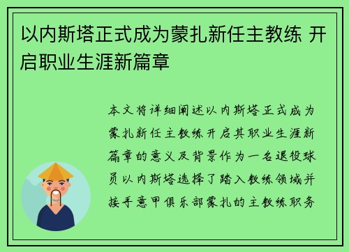 以内斯塔正式成为蒙扎新任主教练 开启职业生涯新篇章 以内斯塔正式成为蒙扎新任主教练 开启职业生涯新篇章