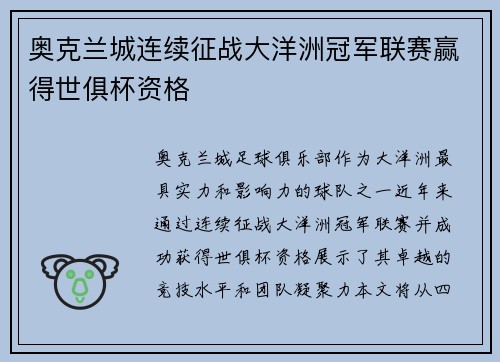 奥克兰城连续征战大洋洲冠军联赛赢得世俱杯资格 奥克兰城连续征战大洋洲冠军联赛赢得世俱杯资格